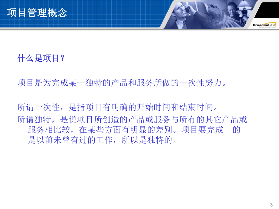 项目管理V23概要课件.ppt_第3页