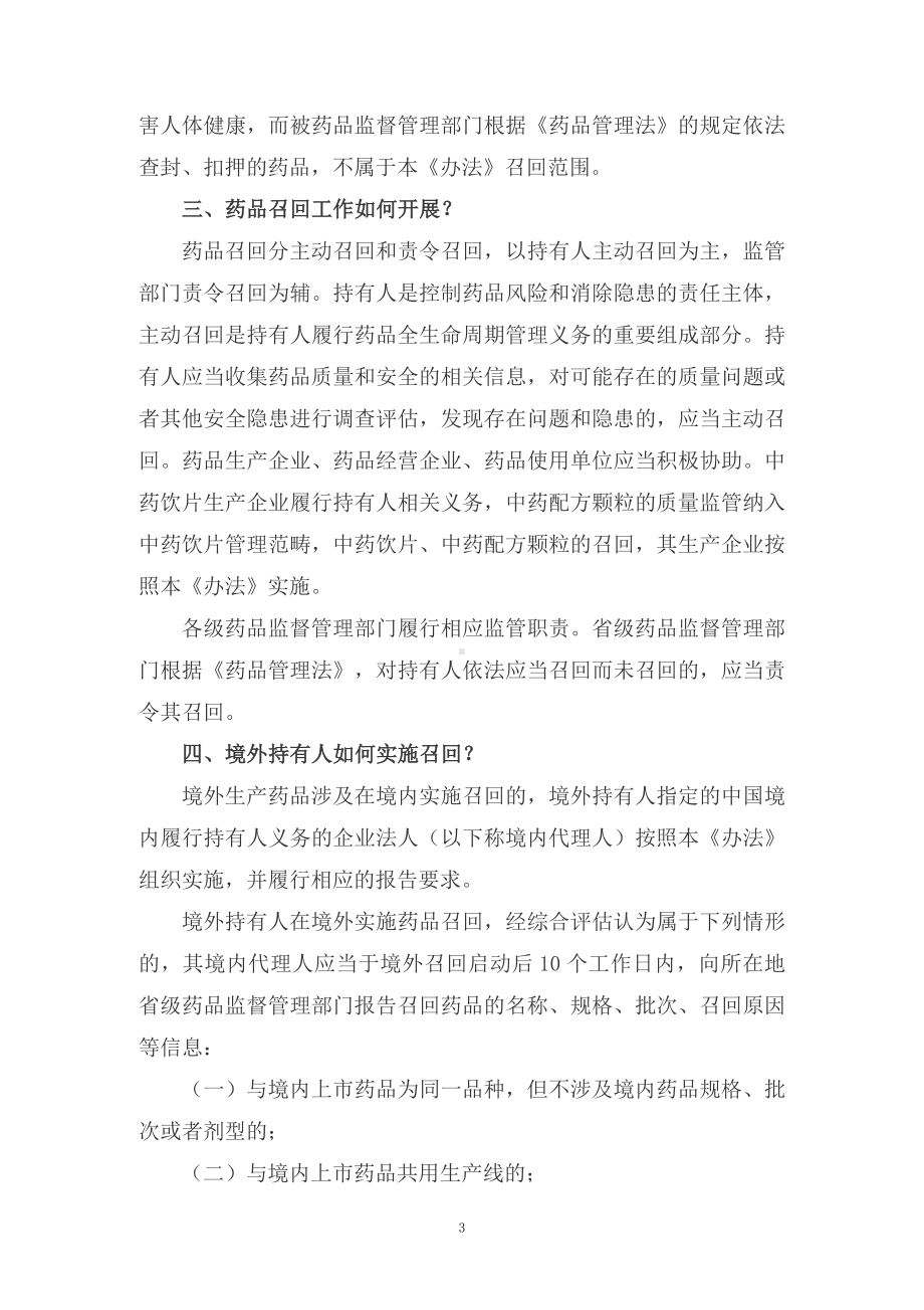 课件学习解读2022年新修订的《药品召回管理办法》（讲义）（ppt）.docx_第3页