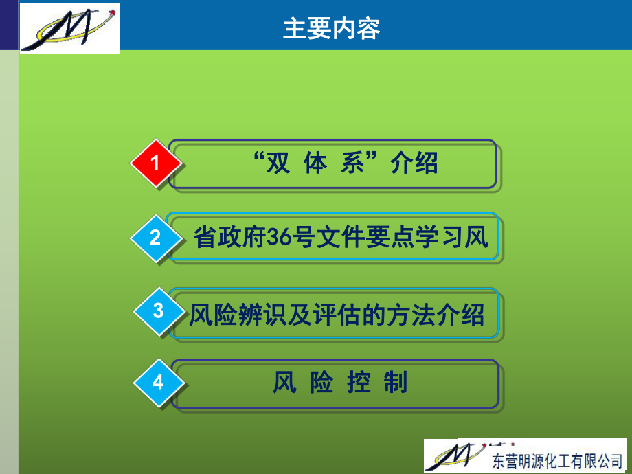 风险分级管控培训课件.ppt_第2页