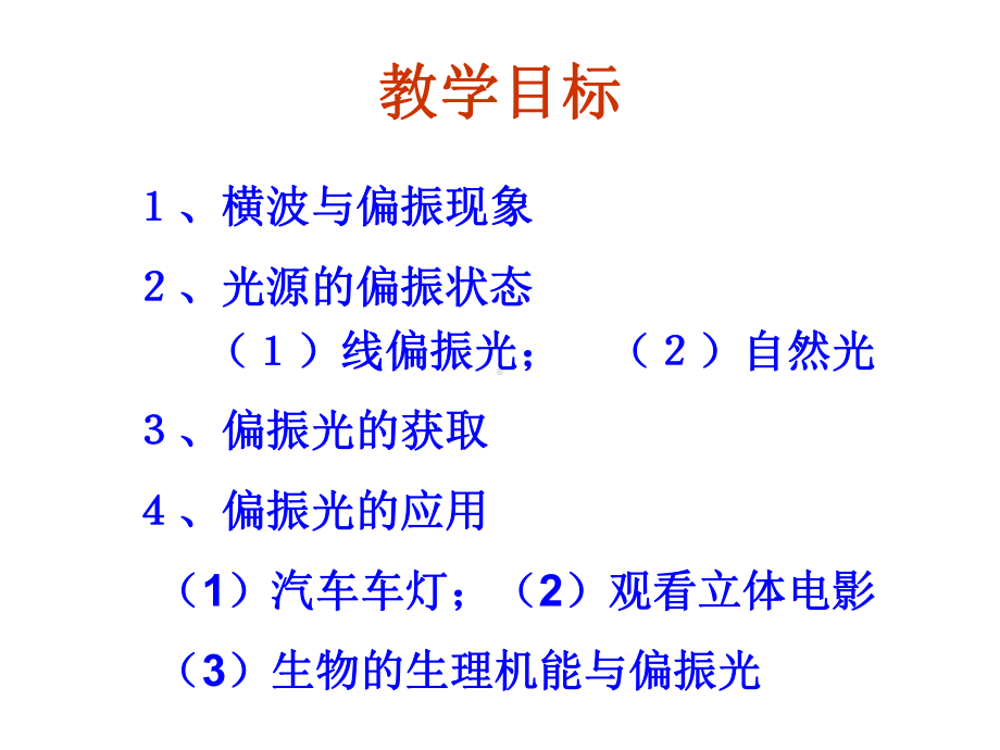 粤教版高中物理选修-光的衍射和偏振课件.ppt_第2页