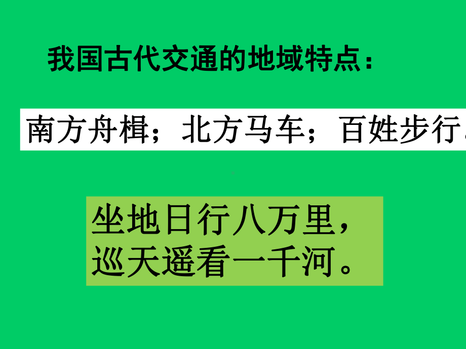 高考历史人教版一轮必修二复习：第15课近代交通的发展(共22张)课件.ppt_第2页