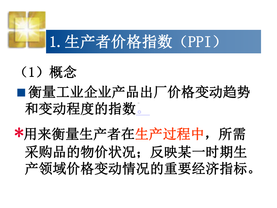 综合商品价格指数解析课件.ppt_第3页