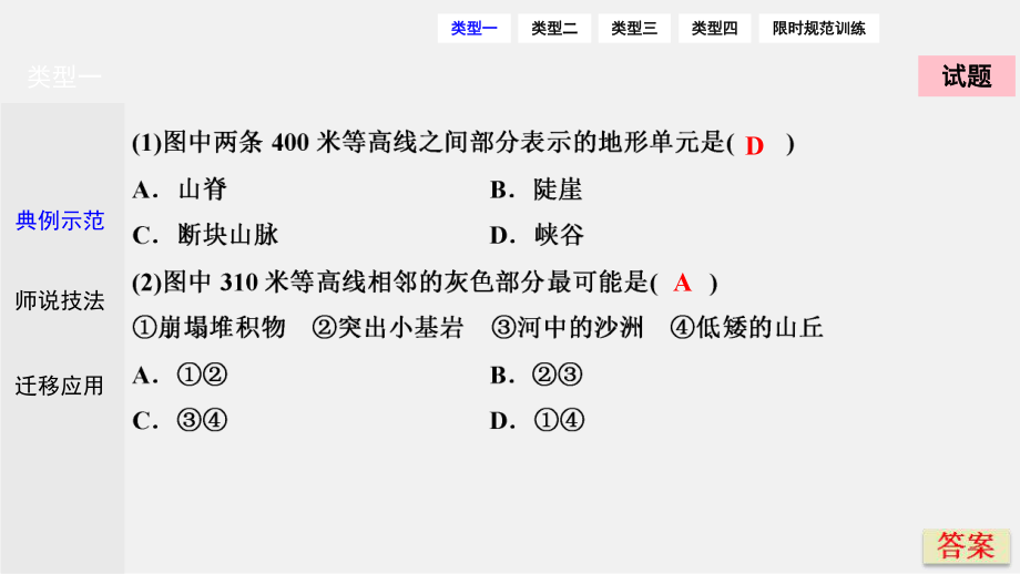 高考地理-二轮复习-第二部分-技能二-常考等值线图的判读课件.ppt_第3页