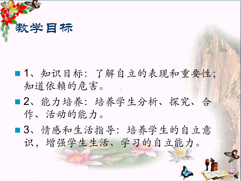 自己的事情自己做优秀课件-鲁教版.ppt_第2页