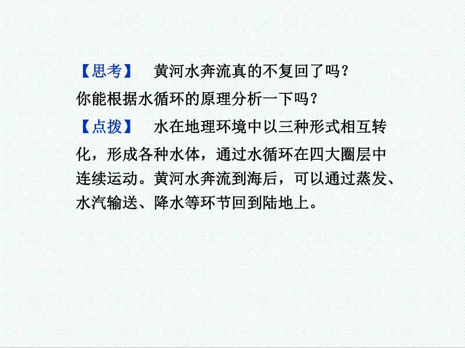 高中地理必修一-中图版高中地理必修一第二章第二节《课件.ppt_第3页