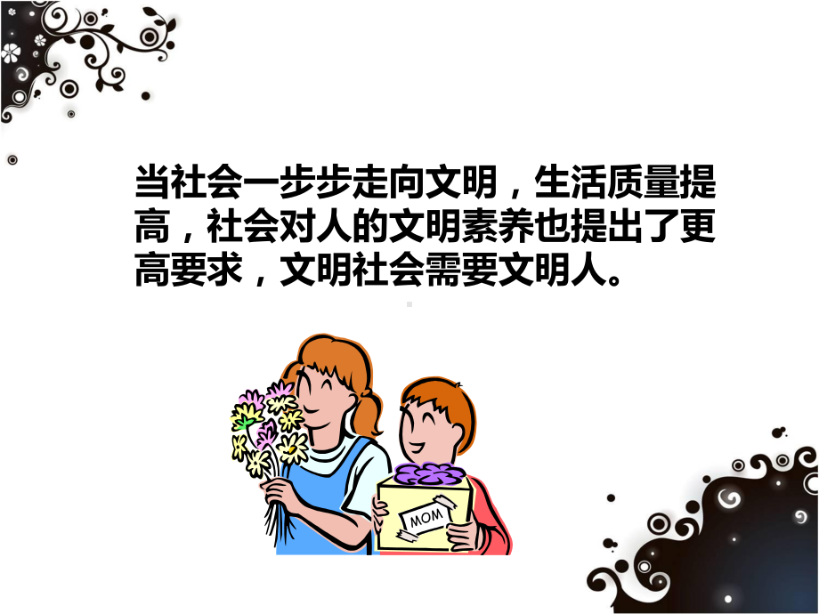 社会文明大家谈课件.ppt_第2页