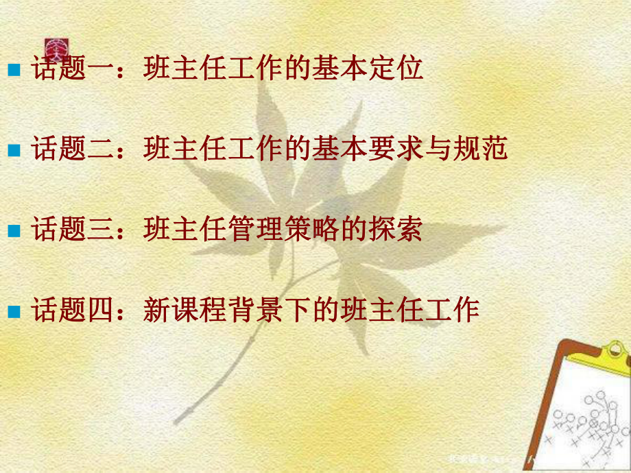 班级管理(课件).ppt_第3页