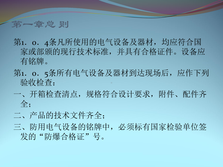 电气装置安装工程施工及验收规范课件.ppt_第3页