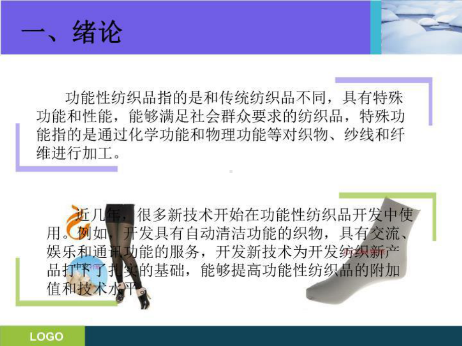 纺织新技术-课件(讲义演讲稿).ppt_第3页