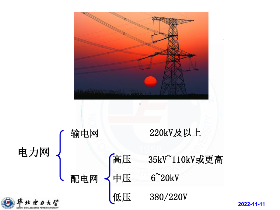 第三章-电流保护课件.ppt_第3页