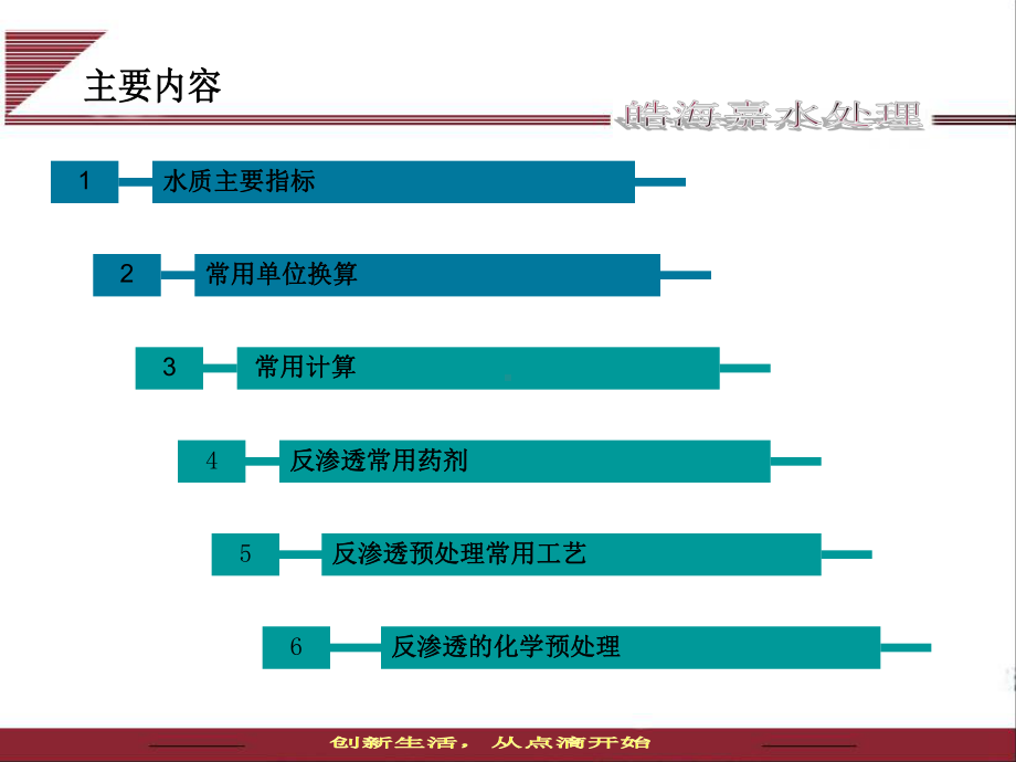 水处理基础知识(-57张)课件.ppt_第2页