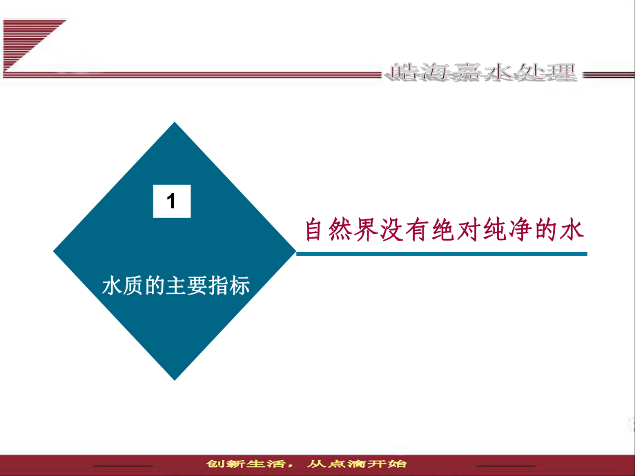 水处理基础知识(-57张)课件.ppt_第3页