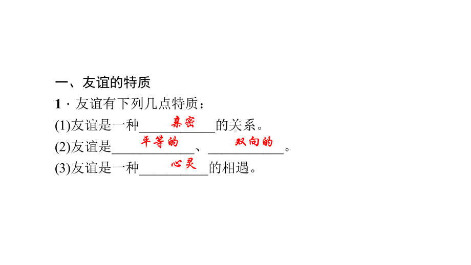 第四课-友谊与成长同行-第2课时-深深浅浅话友谊课件.ppt_第3页