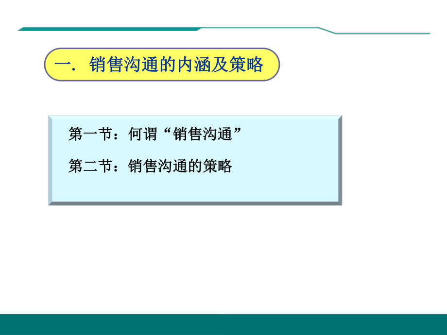 销售沟通与商务谈判实战技巧j课件.ppt_第3页