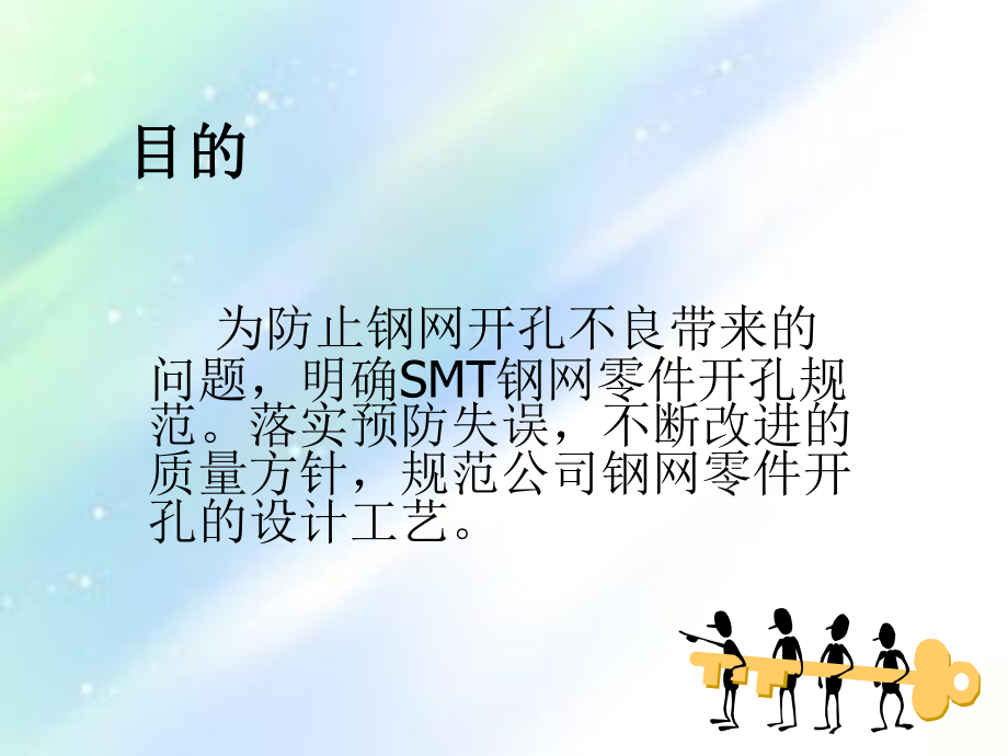 钢网开设要求课件.ppt_第2页