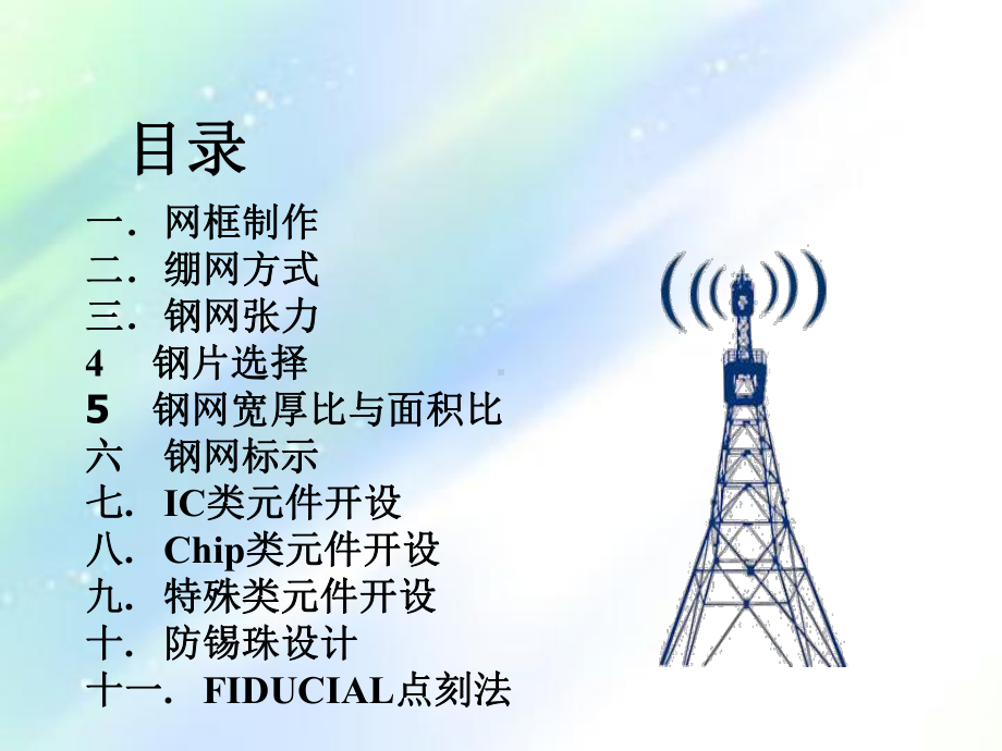 钢网开设要求课件.ppt_第3页