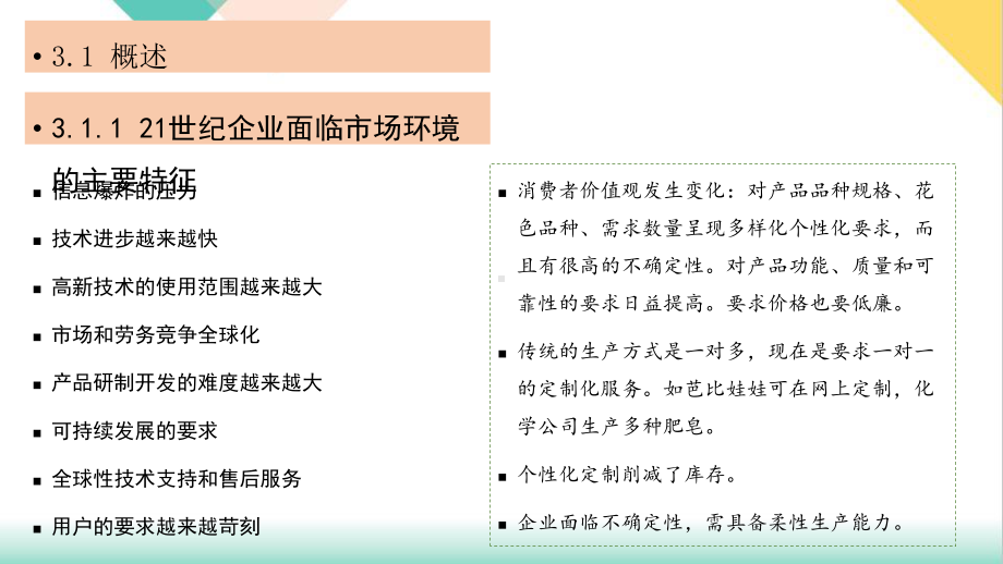 生产运作管理优质版(30张)课件.ppt_第3页