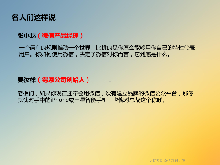 艾特互动微信营销方案.ppt_第2页