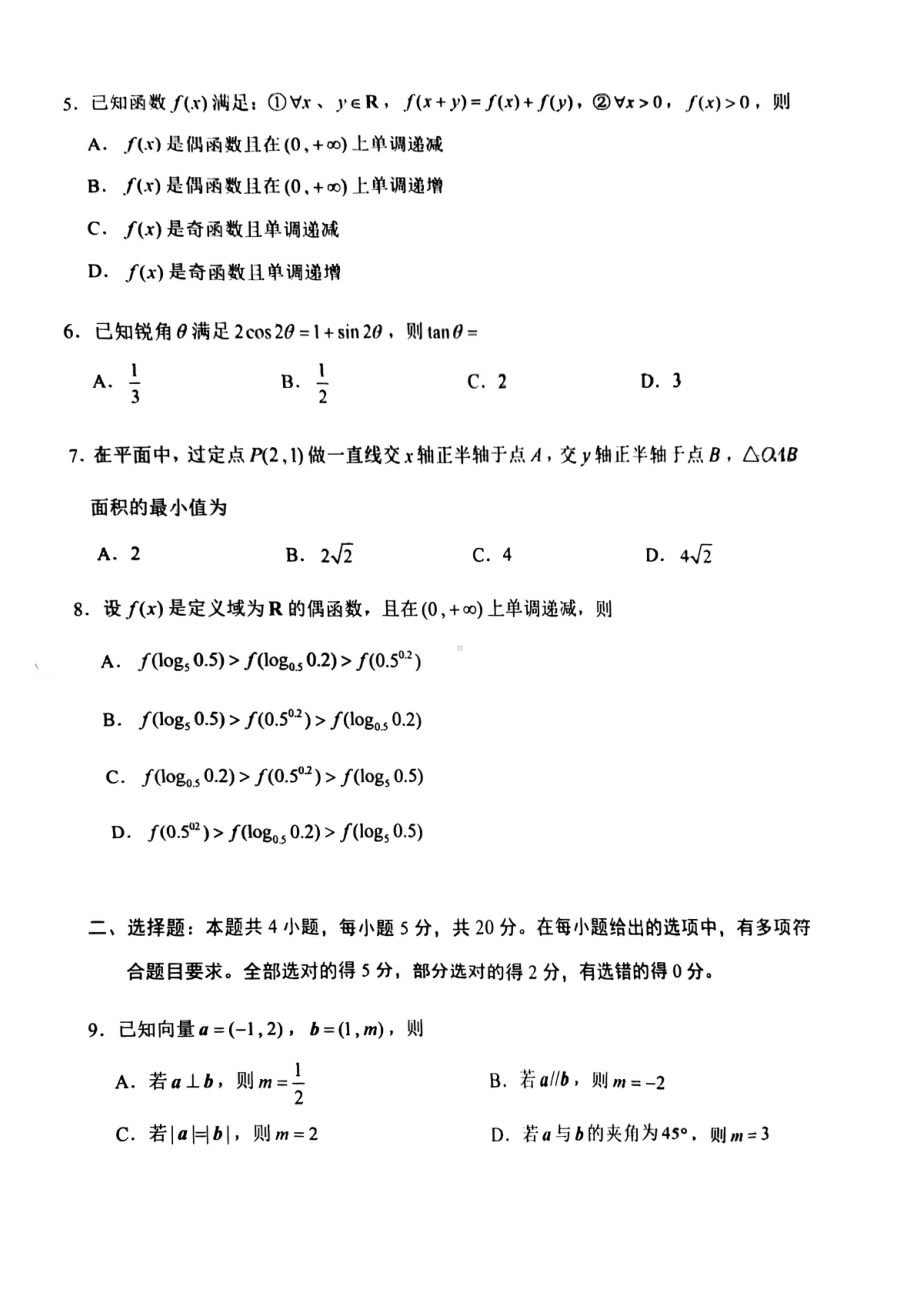 广东省深圳市龙岗区2022-2023学年高三上学期期中考试数学试题.pdf_第2页