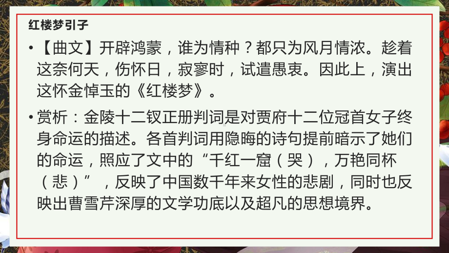 红楼梦金陵十二钗判词赏析教材课件.pptx_第3页