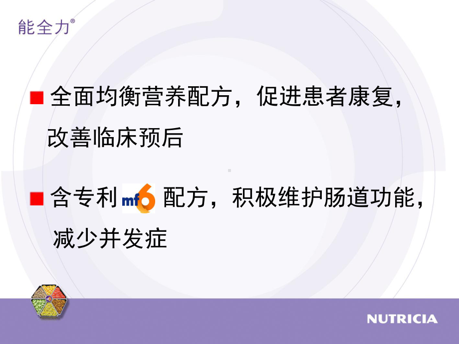 能全力产品介绍课件.ppt_第2页