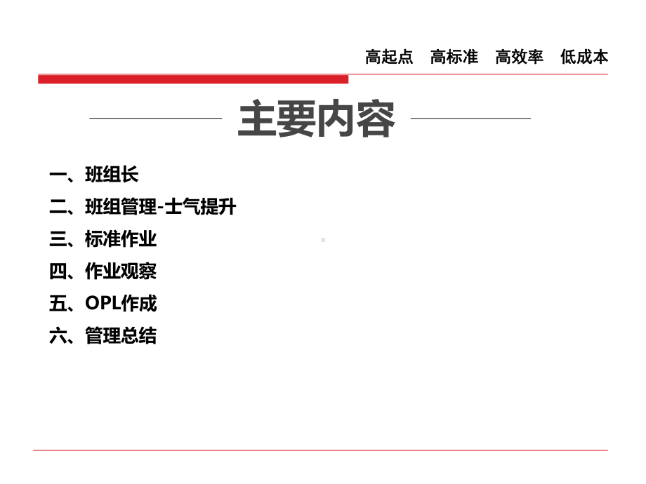 现场班组管理培训课件(-54张).ppt_第2页