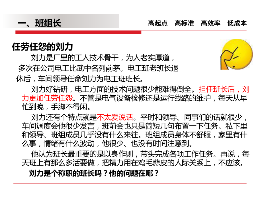 现场班组管理培训课件(-54张).ppt_第3页