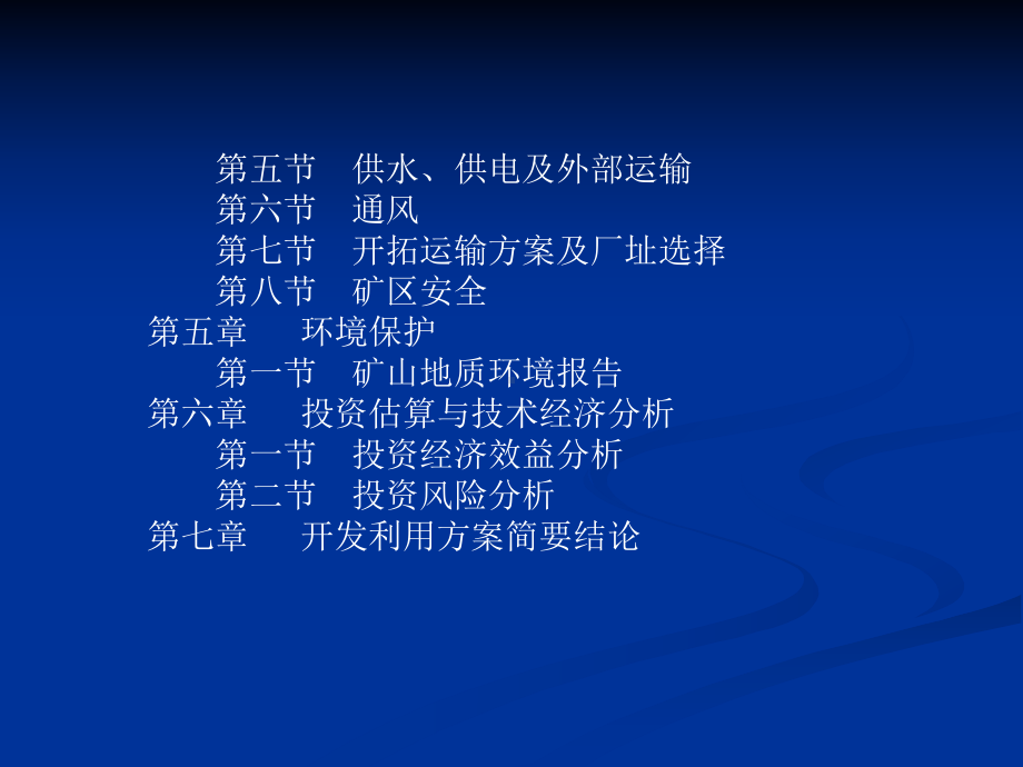 锑矿开发利用方案.ppt_第2页