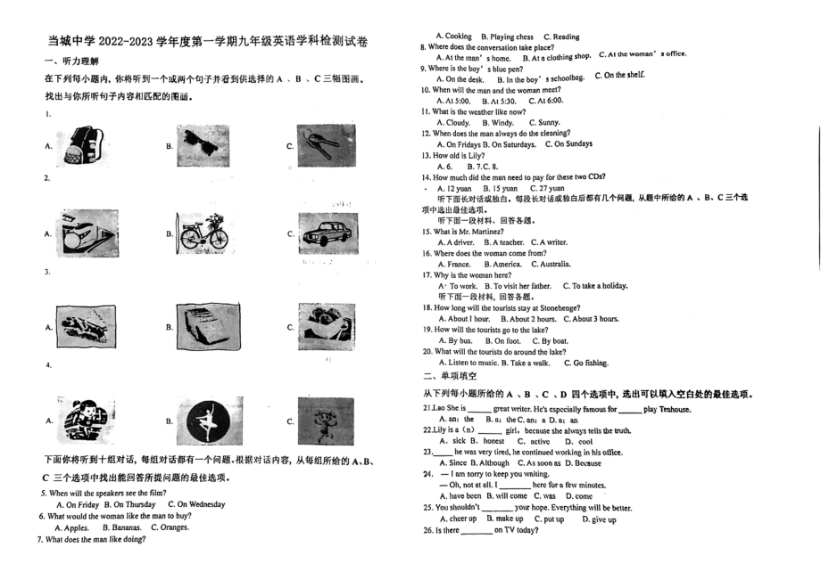 天津市西青区当城中学2022-2023学年九年级上学期期中英语试卷.pdf_第1页