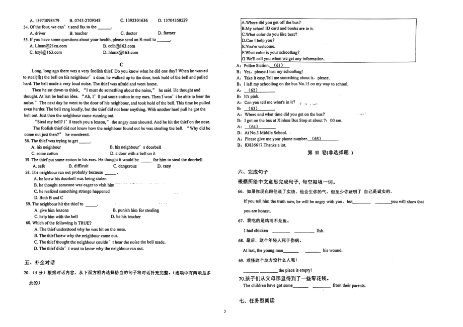 天津市西青区当城中学2022-2023学年九年级上学期期中英语试卷.pdf_第3页