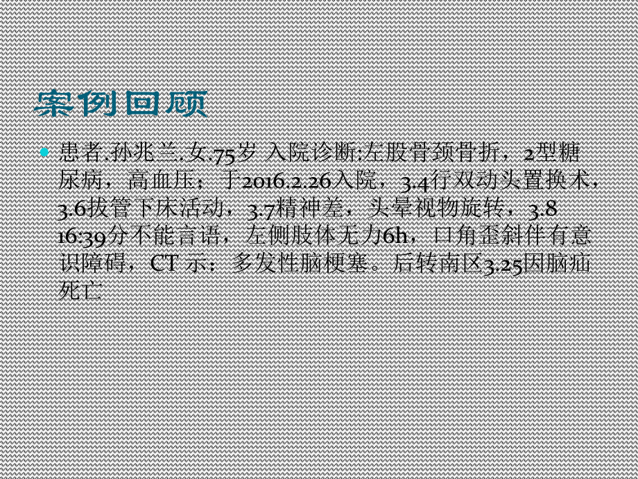 老龄化脆性骨折护理课件.ppt_第2页