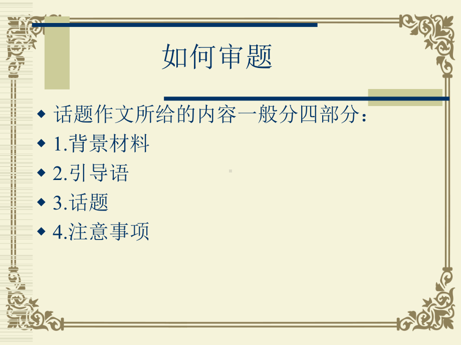 比喻型话题审题课件.ppt_第2页