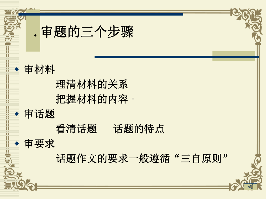 比喻型话题审题课件.ppt_第3页