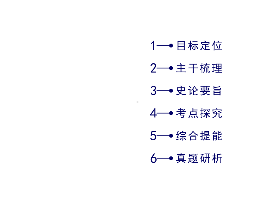 高考历史人教版一轮复习课件：第52讲19世纪以来的世界文学艺术.ppt_第2页