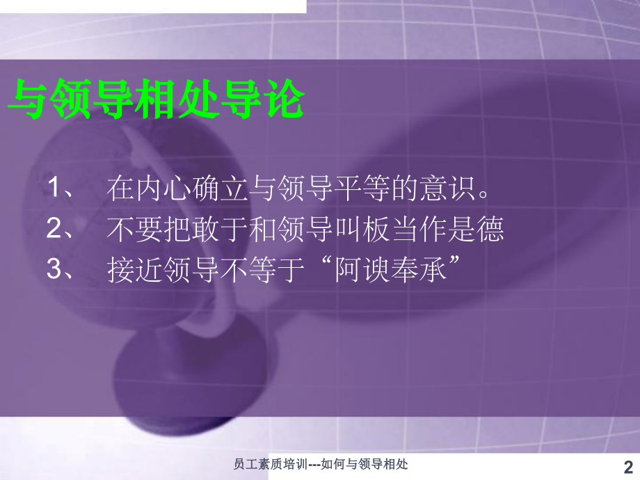 沟通的艺术员工与领导的沟通课件.ppt_第2页