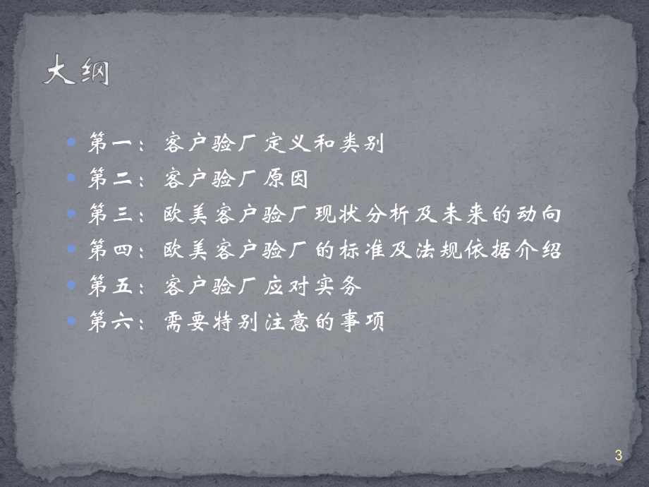 验厂之干部培训课件.ppt_第3页