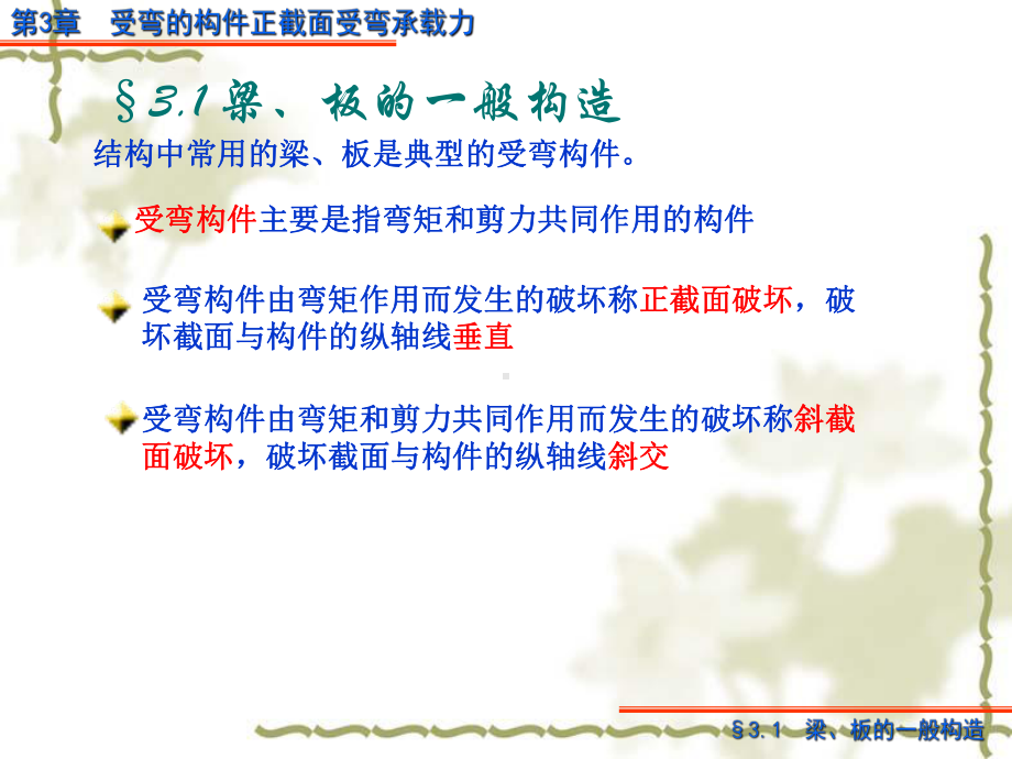 第3章受弯构件的正截面受弯承载力课件.ppt_第3页