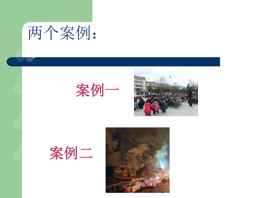 校园应急安全知识讲座课件.ppt_第2页