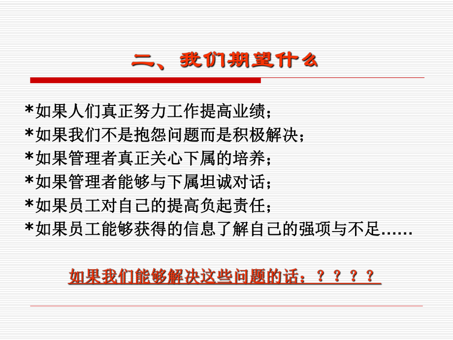 第七章;绩效管理课件.ppt_第3页