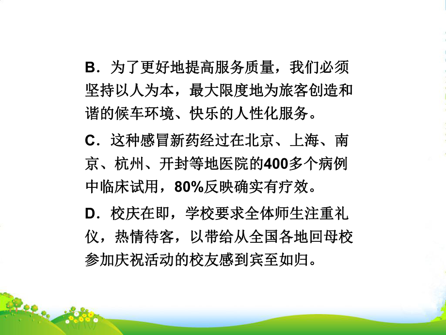 高考语文-辨析并修改病句复习课件.ppt_第3页