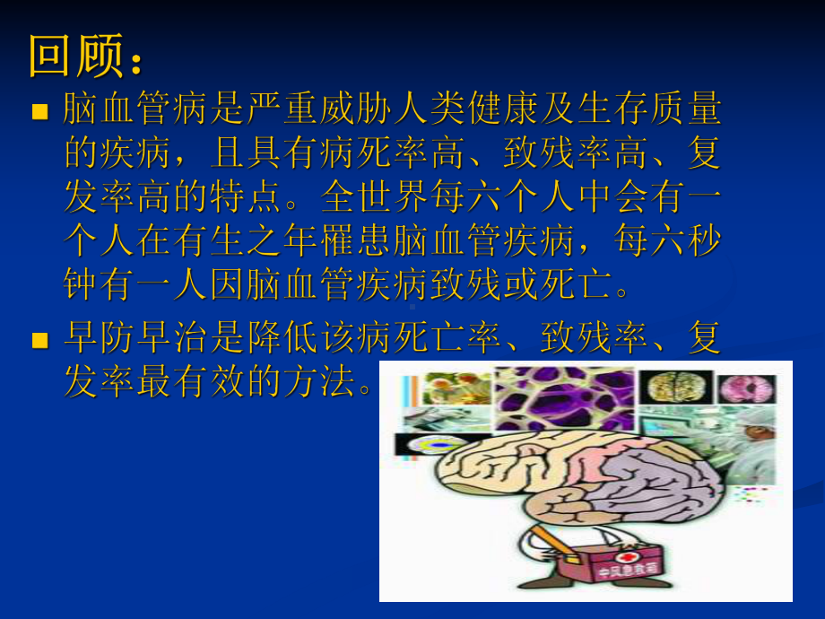 脑血管介入治疗的课件.ppt_第2页