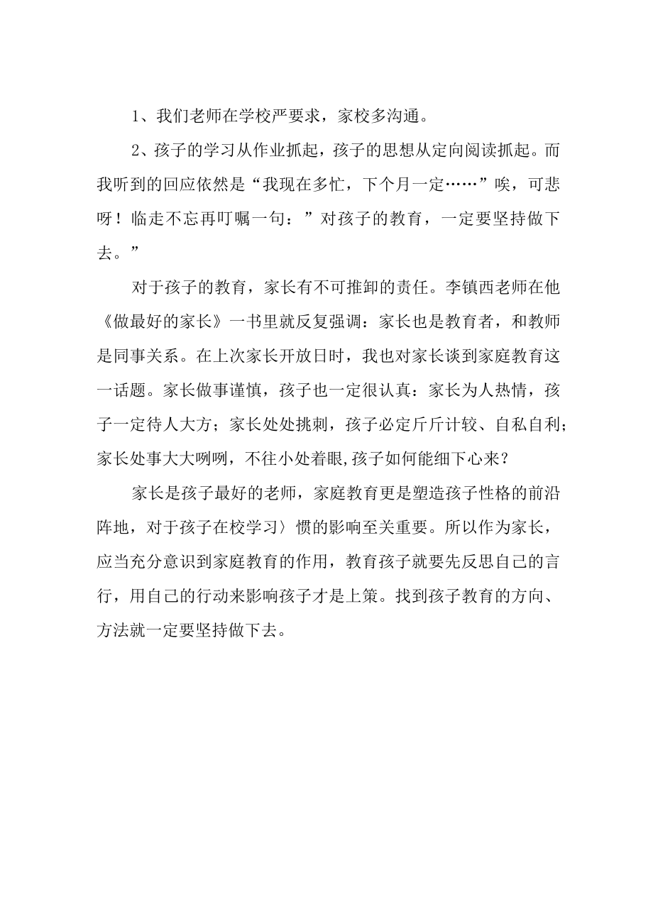 教师家访案例分析.docx_第2页