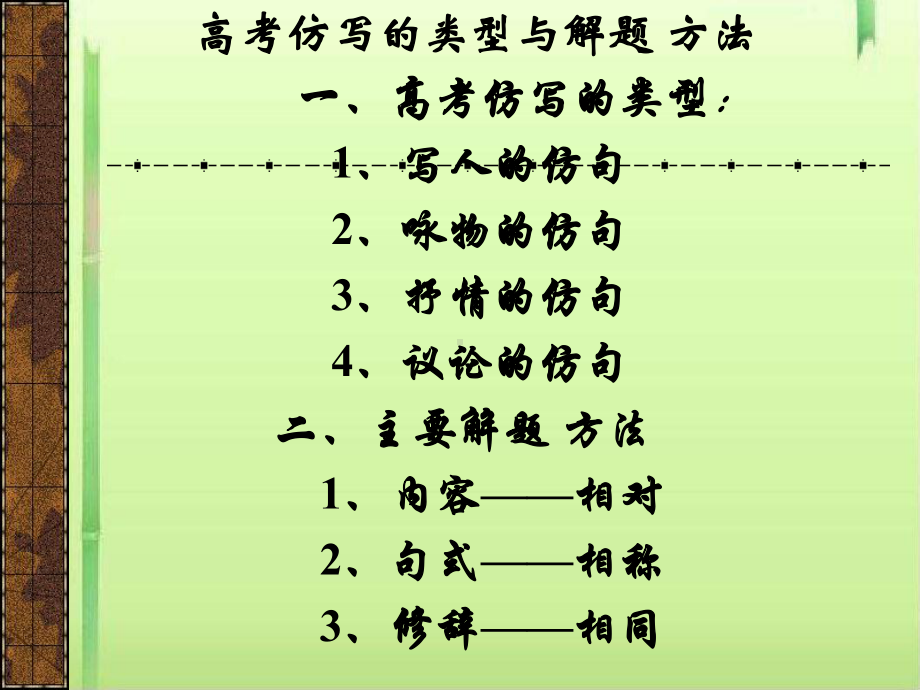 高考复习仿写训练课件.ppt_第1页