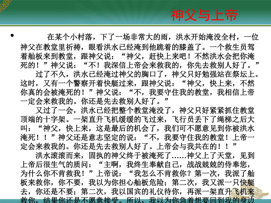 第二单元第三课发展职业生涯要善于把握机遇课件.ppt_第2页