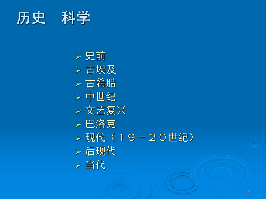 艺术人体解剖学课件.ppt_第2页