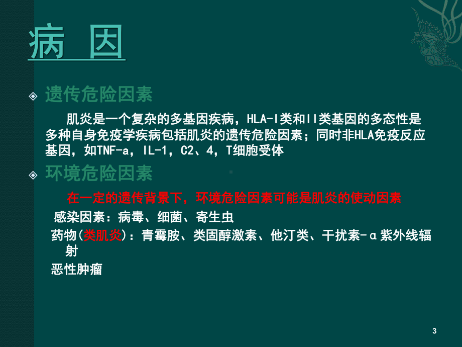 炎性肌病课件.ppt_第3页