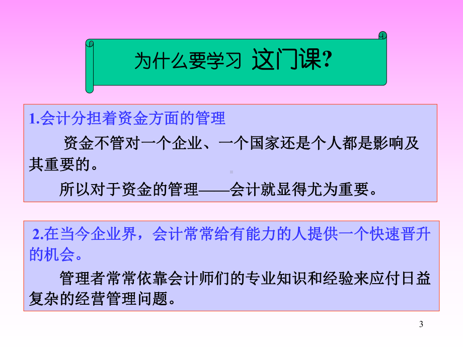 管理会计学导论课件.pptx_第3页