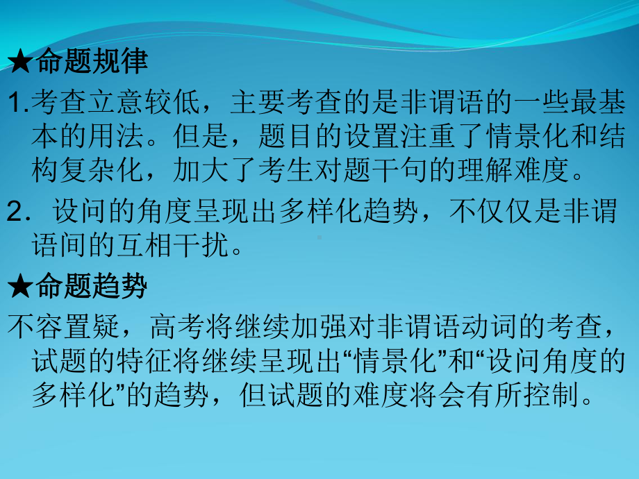 非谓语动词经典讲解课件.ppt_第2页