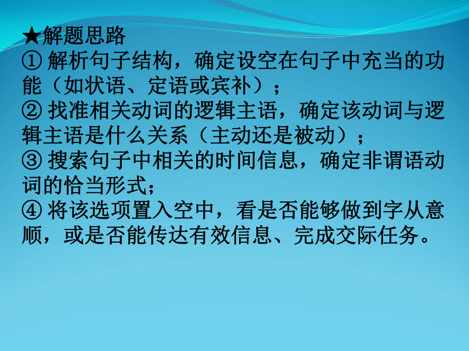 非谓语动词经典讲解课件.ppt_第3页