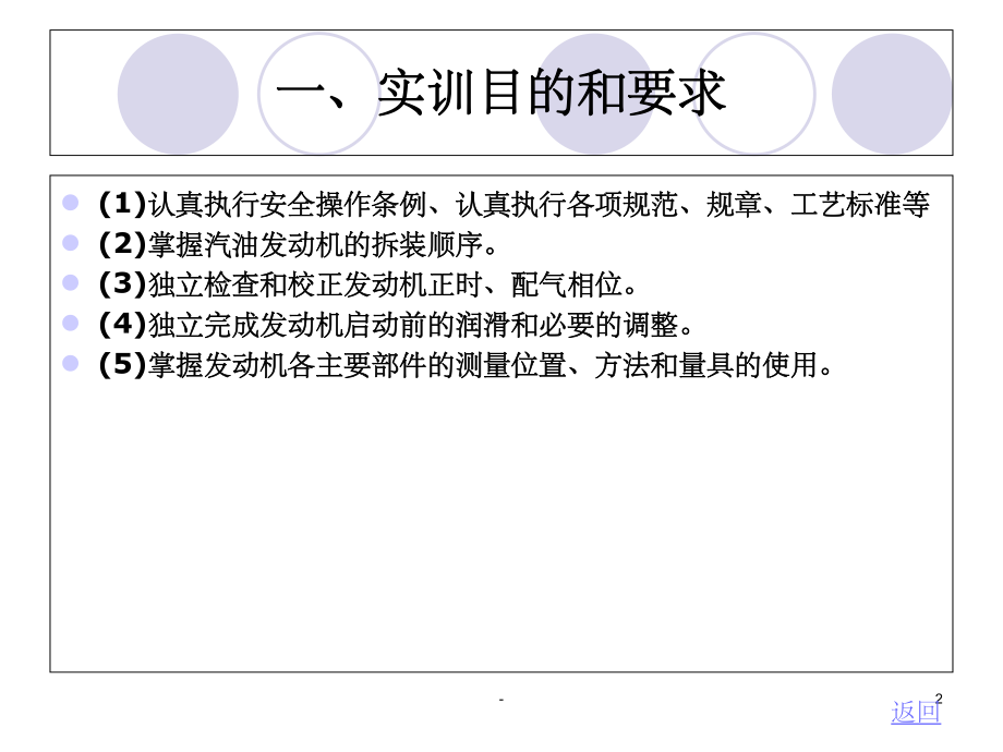 汽车发动机拆装课件.ppt_第2页